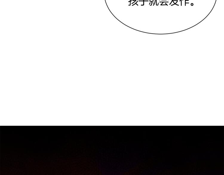 《公爵，请让我治愈你》第40话 家族丑事 第32页