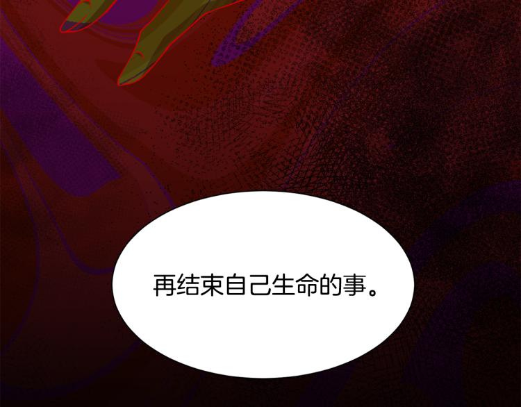 《公爵，请让我治愈你》第40话 家族丑事 第36页