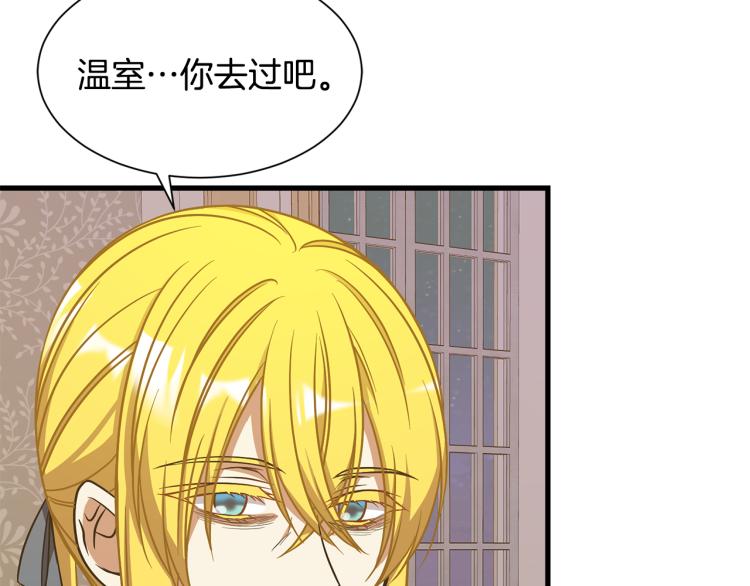 《公爵，请让我治愈你》第40话 家族丑事 第38页