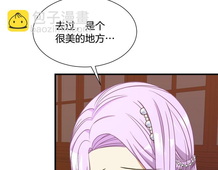 《公爵，请让我治愈你》第40话 家族丑事 第40页