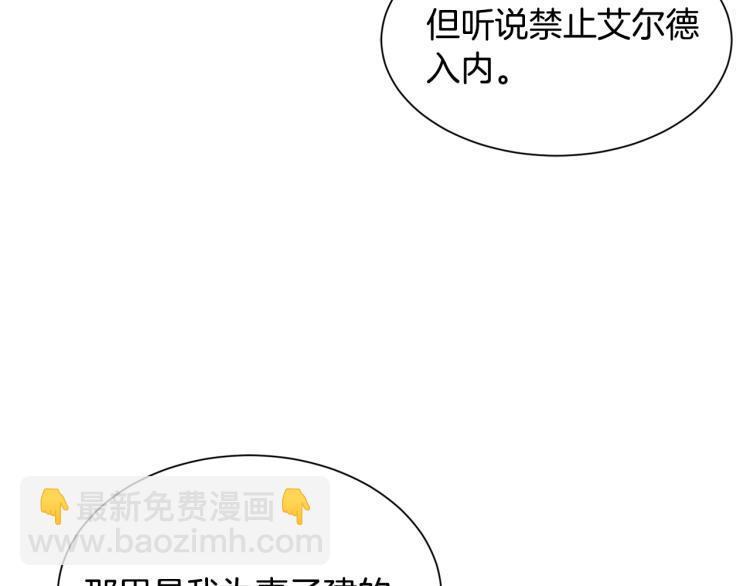 《公爵，请让我治愈你》第40话 家族丑事 第42页