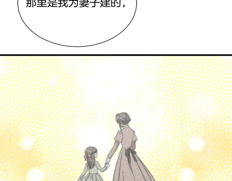 《公爵，请让我治愈你》第40话 家族丑事 第43页