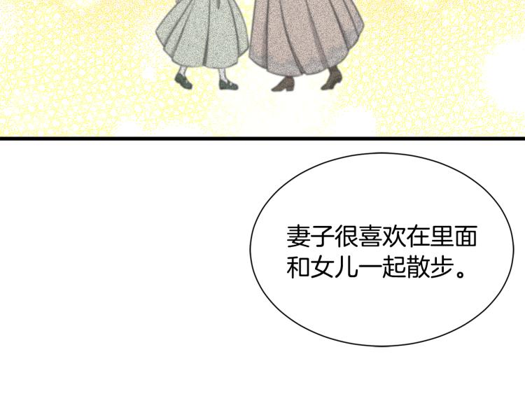 《公爵，请让我治愈你》第40话 家族丑事 第44页