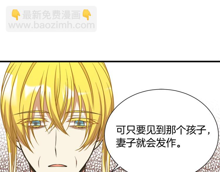 《公爵，请让我治愈你》第40话 家族丑事 第46页
