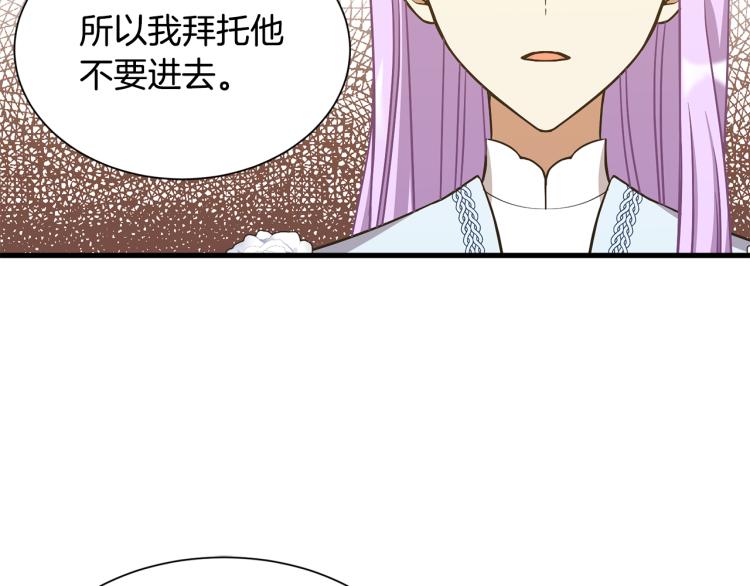 《公爵，请让我治愈你》第40话 家族丑事 第48页