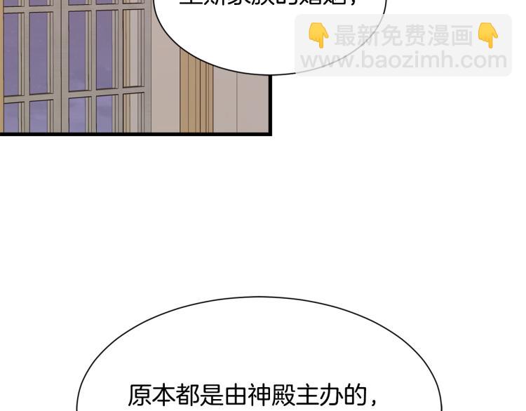 《公爵，请让我治愈你》第40话 家族丑事 第6页