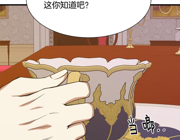 《公爵，请让我治愈你》第40话 家族丑事 第7页