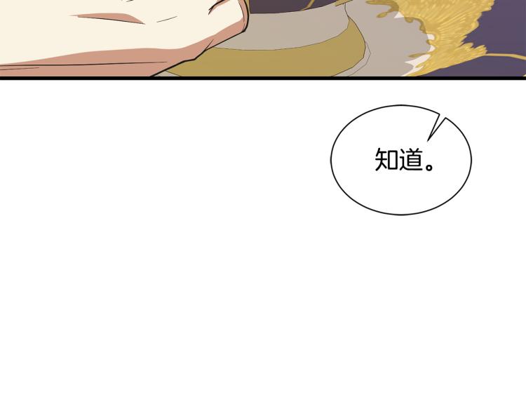《公爵，请让我治愈你》第40话 家族丑事 第8页
