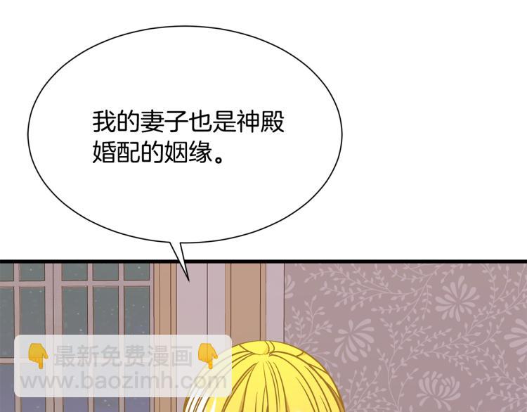 《公爵，请让我治愈你》第40话 家族丑事 第9页