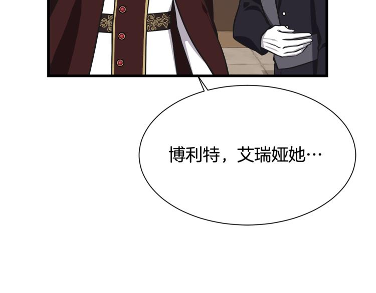 《公爵，请让我治愈你》第41话 父子见面 第10页