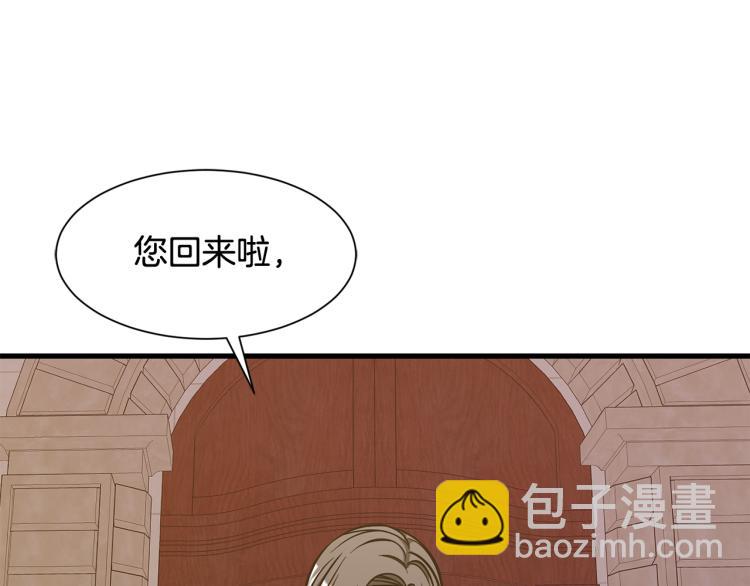 《公爵，请让我治愈你》第41话 父子见面 第11页