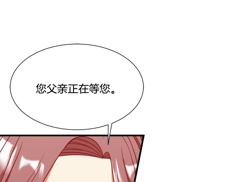 《公爵，请让我治愈你》第41话 父子见面 第13页