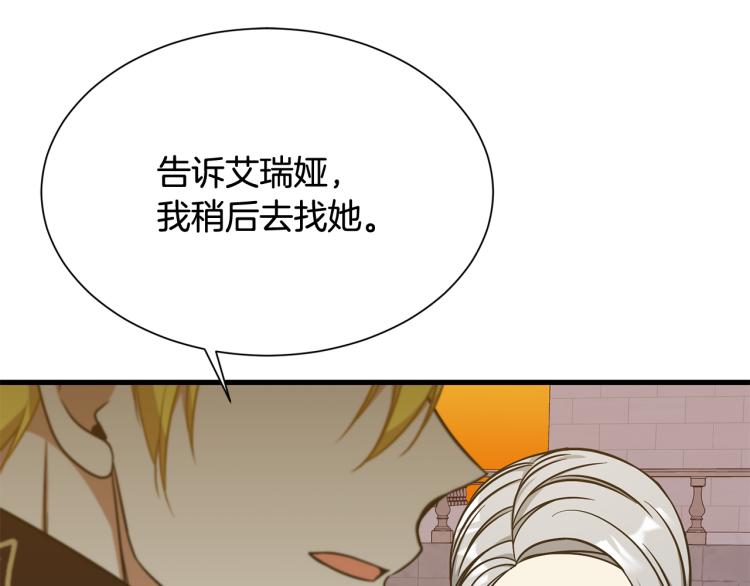 《公爵，请让我治愈你》第41话 父子见面 第16页