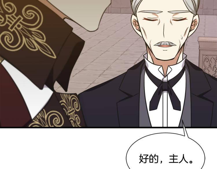 《公爵，请让我治愈你》第41话 父子见面 第17页