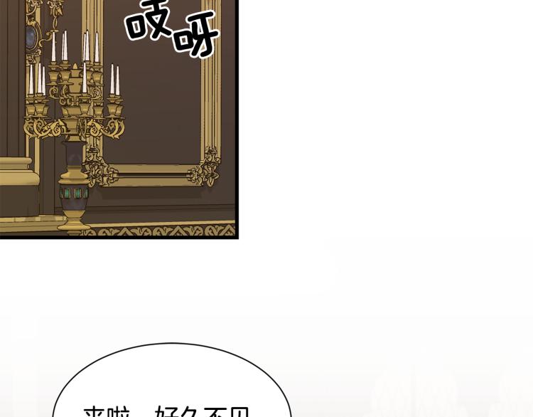 《公爵，请让我治愈你》第41话 父子见面 第20页