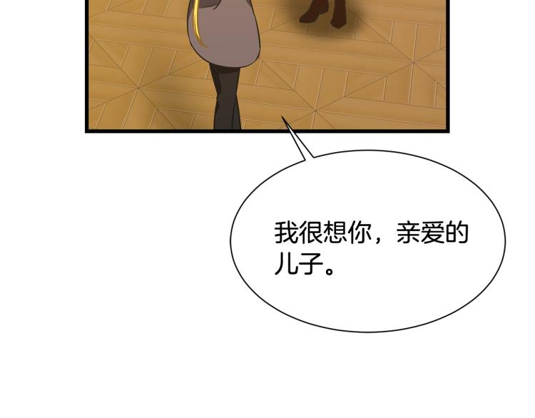 《公爵，请让我治愈你》第41话 父子见面 第25页