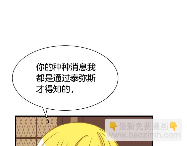 《公爵，请让我治愈你》第41话 父子见面 第26页