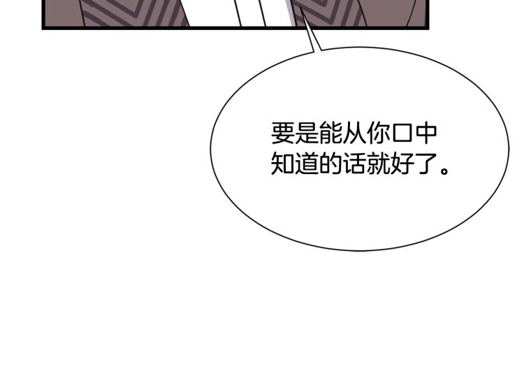 《公爵，请让我治愈你》第41话 父子见面 第28页