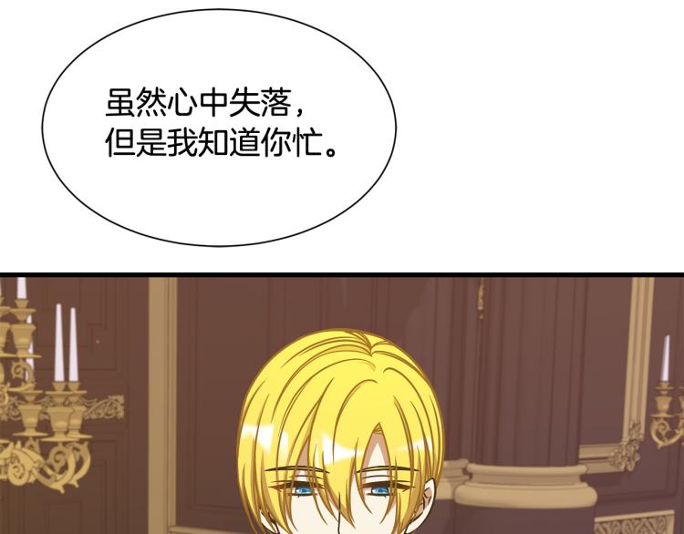 《公爵，请让我治愈你》第41话 父子见面 第29页