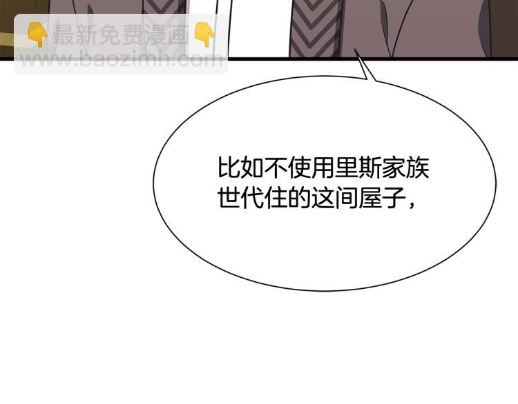 《公爵，请让我治愈你》第41话 父子见面 第33页