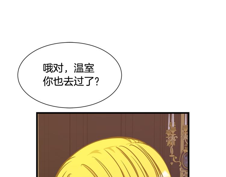 《公爵，请让我治愈你》第41话 父子见面 第34页