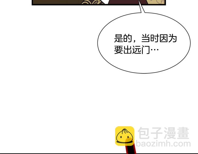 《公爵，请让我治愈你》第41话 父子见面 第36页