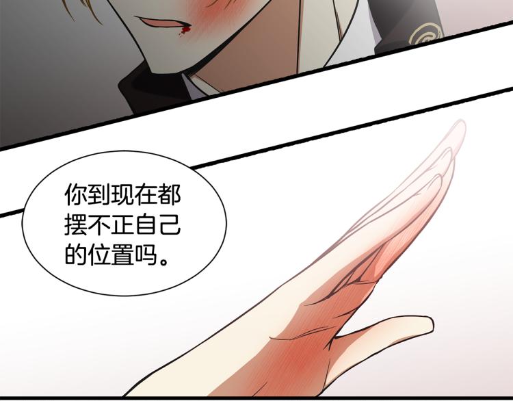 《公爵，请让我治愈你》第41话 父子见面 第39页