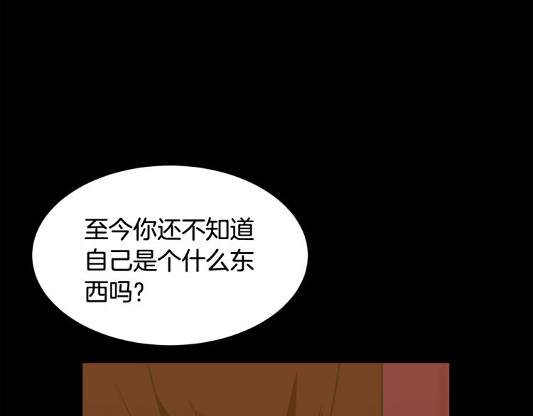 《公爵，请让我治愈你》第41话 父子见面 第44页