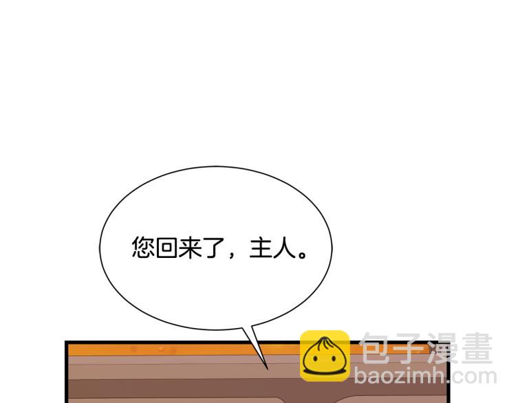 《公爵，请让我治愈你》第41话 父子见面 第8页