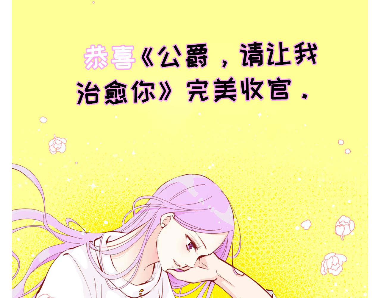 《公爵，请让我治愈你》第44话 妹妹惨死 第38页