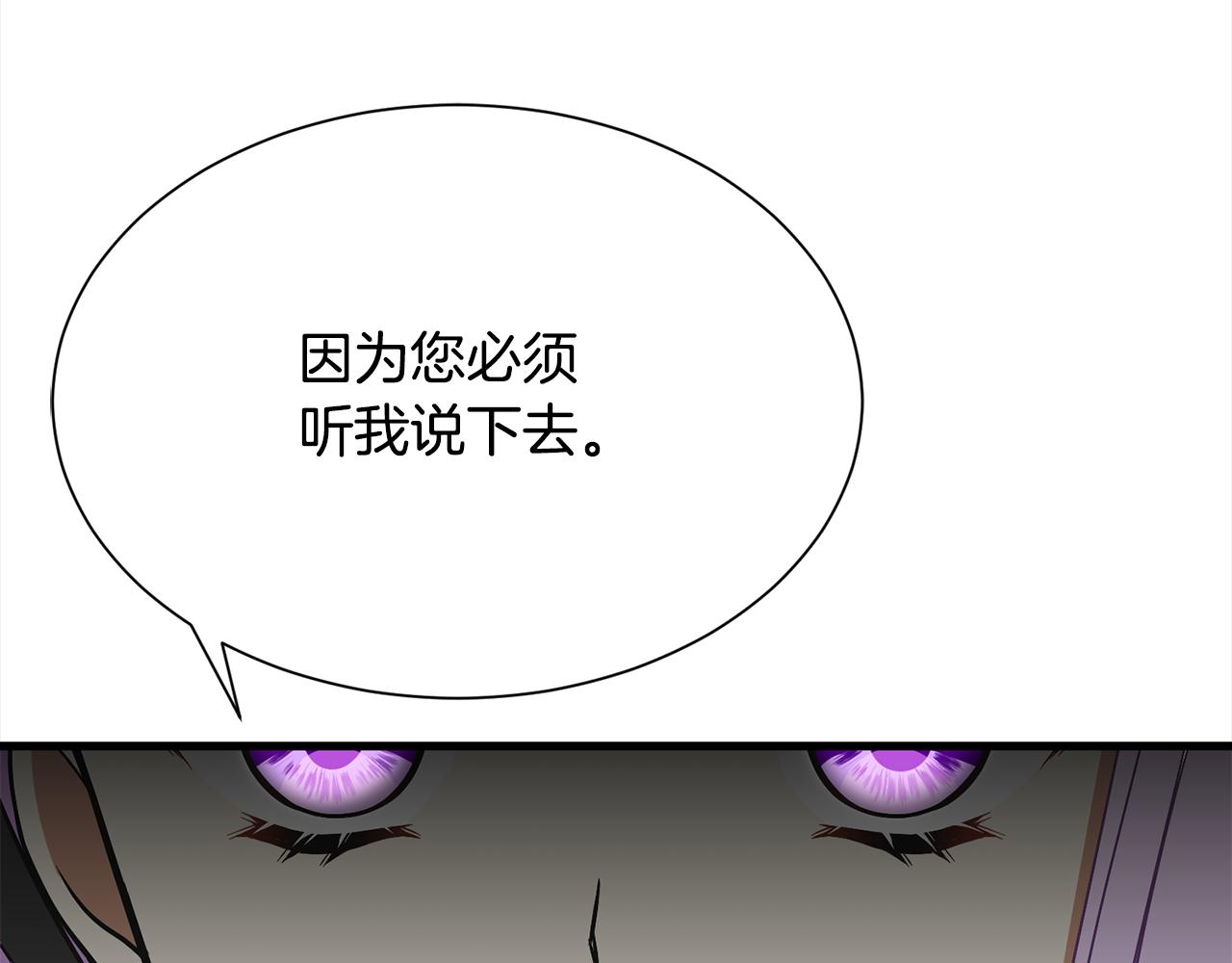 《公爵，请让我治愈你》第47话 诅咒不存在 第11页