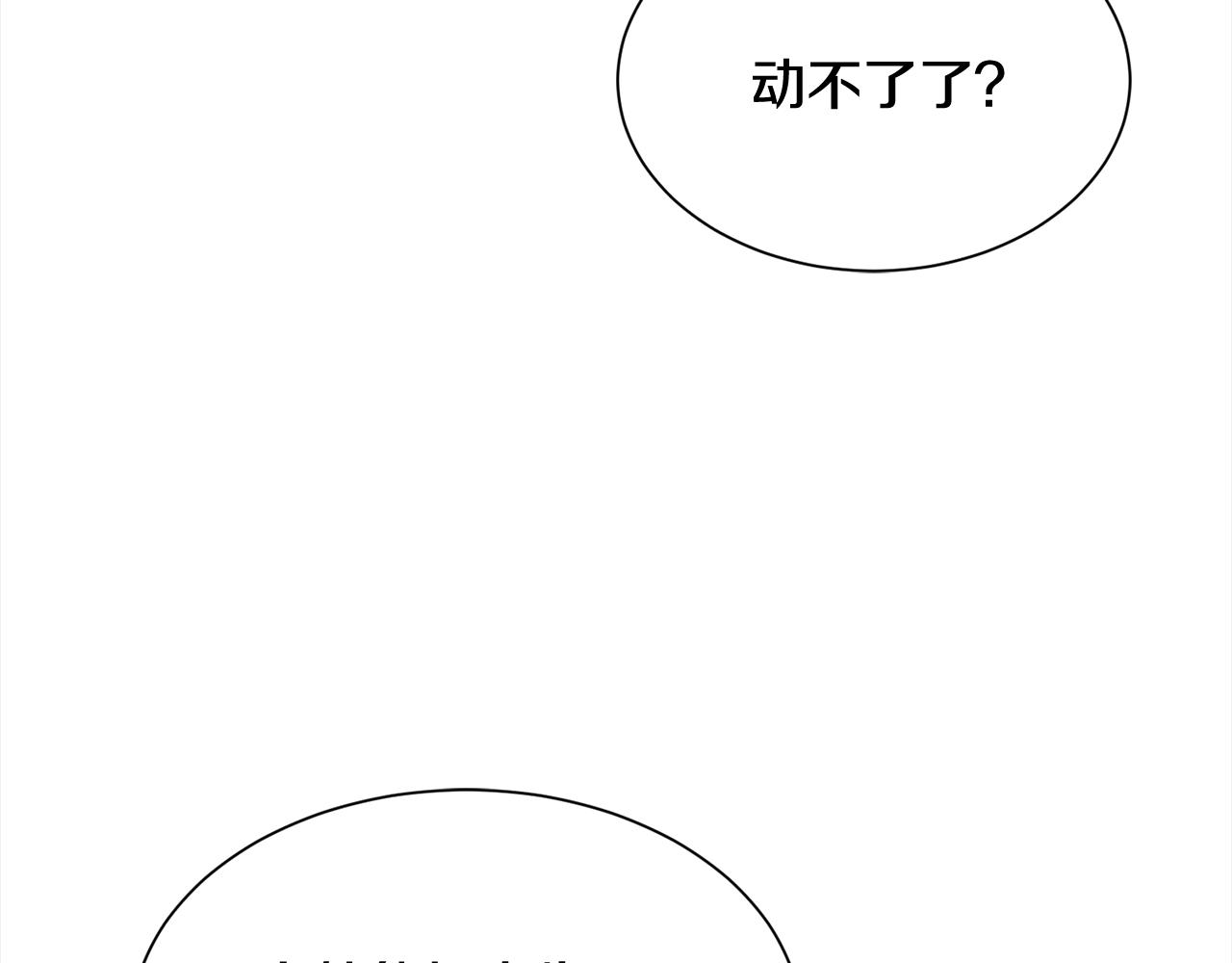 《公爵，请让我治愈你》第47话 诅咒不存在 第15页