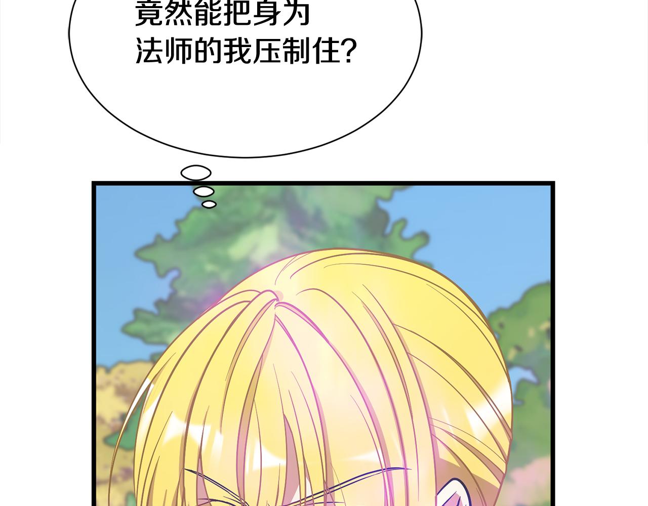 《公爵，请让我治愈你》第47话 诅咒不存在 第16页