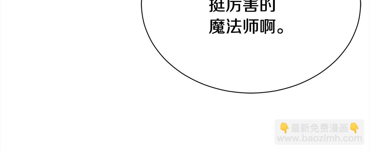 《公爵，请让我治愈你》第47话 诅咒不存在 第18页