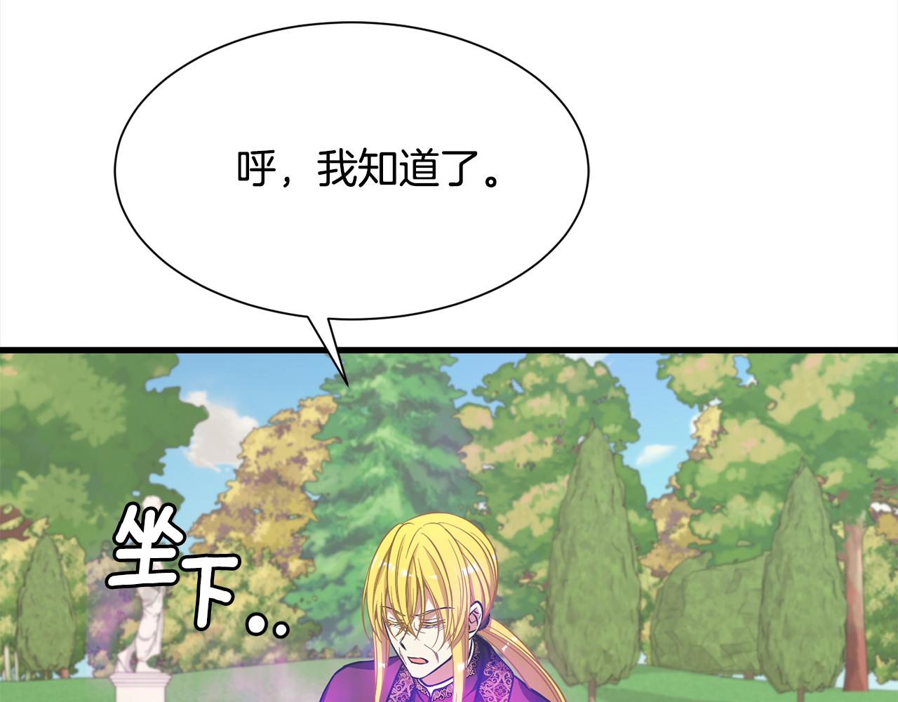 《公爵，请让我治愈你》第47话 诅咒不存在 第24页