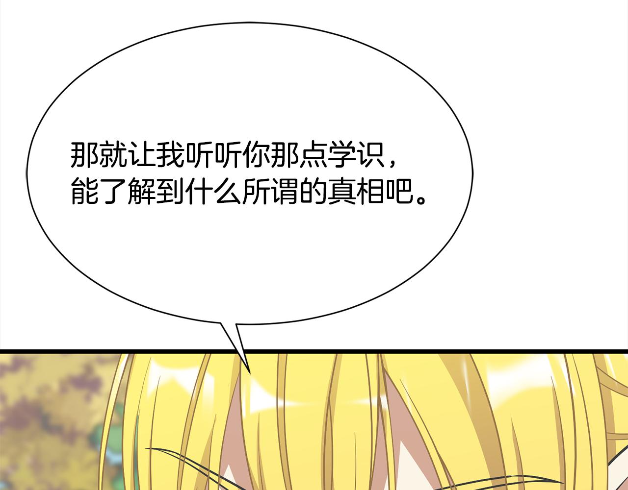 《公爵，请让我治愈你》第47话 诅咒不存在 第26页