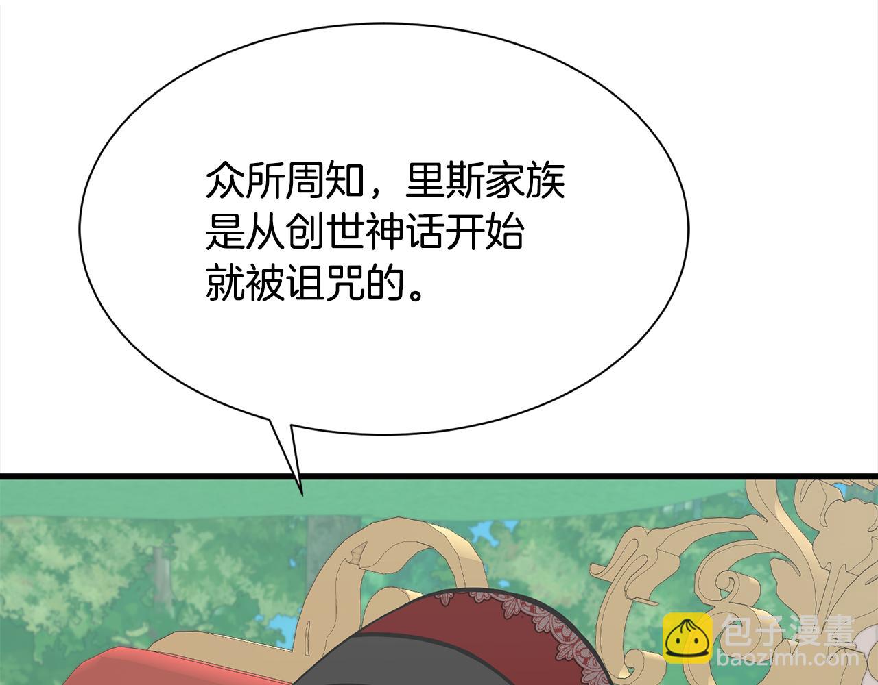 《公爵，请让我治愈你》第47话 诅咒不存在 第29页