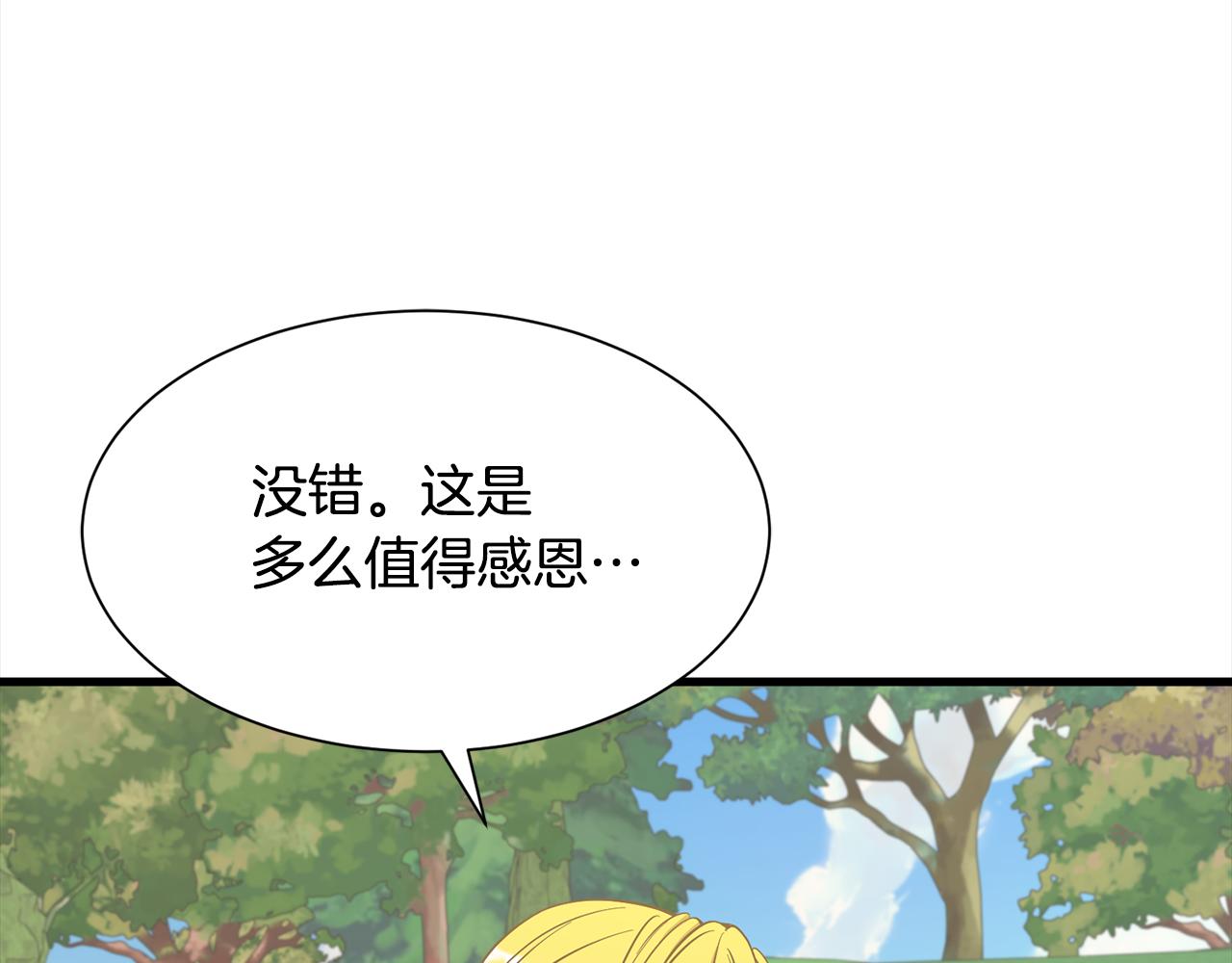 《公爵，请让我治愈你》第47话 诅咒不存在 第32页