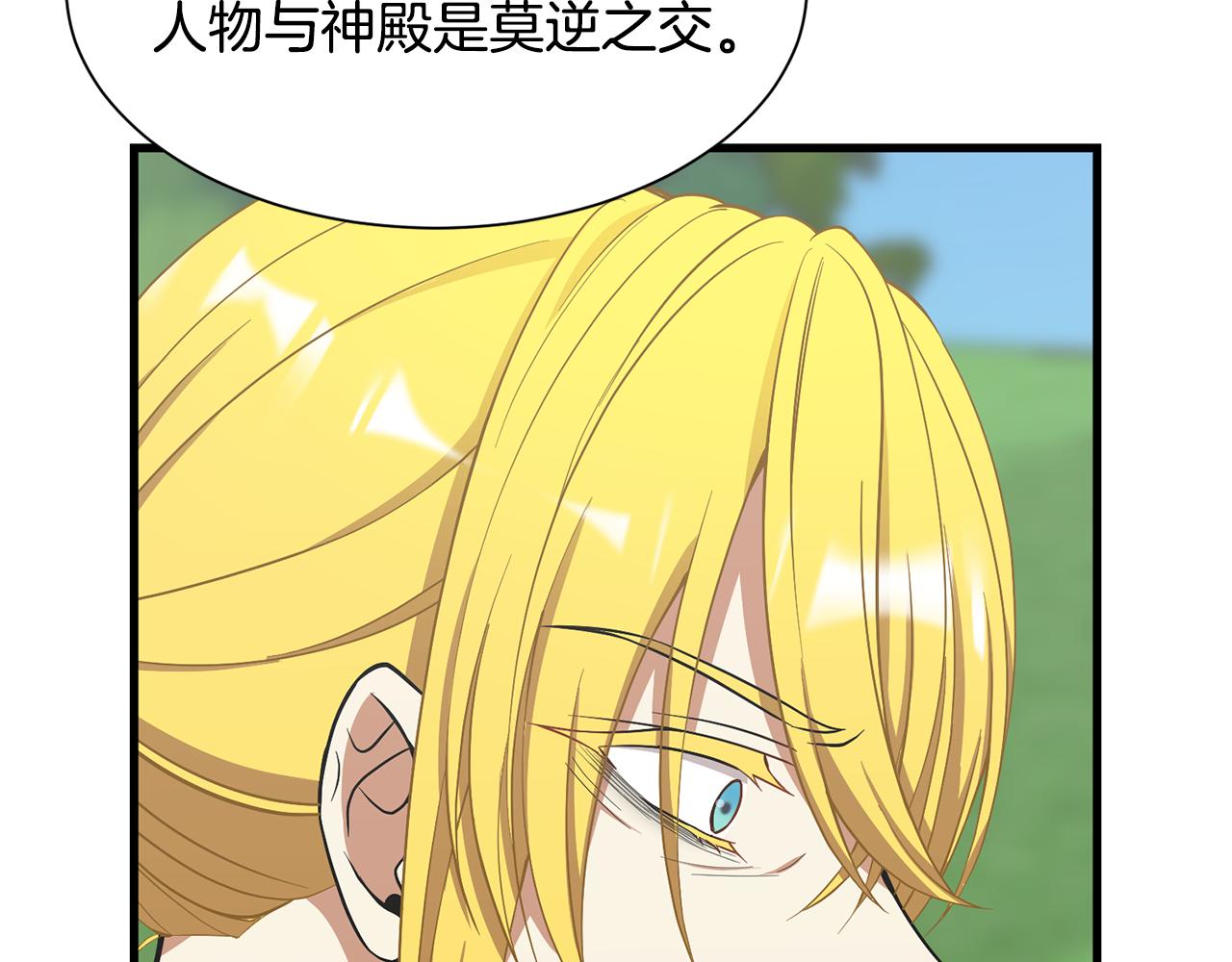 《公爵，请让我治愈你》第47话 诅咒不存在 第36页