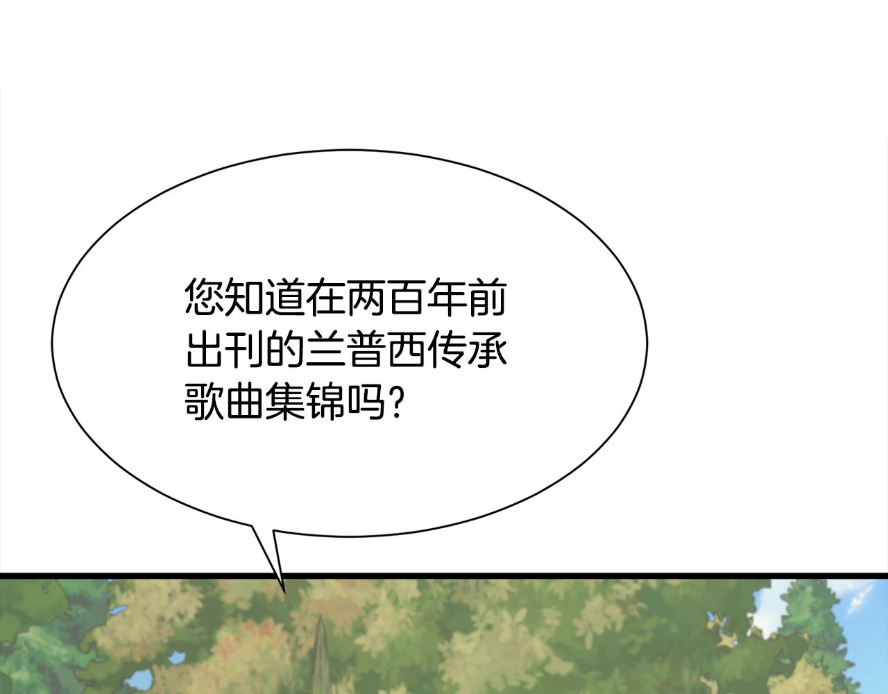 《公爵，请让我治愈你》第47话 诅咒不存在 第38页