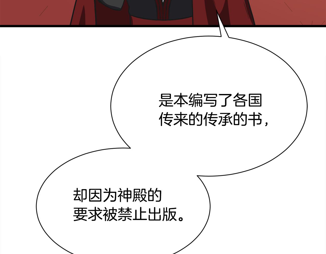 《公爵，请让我治愈你》第47话 诅咒不存在 第40页