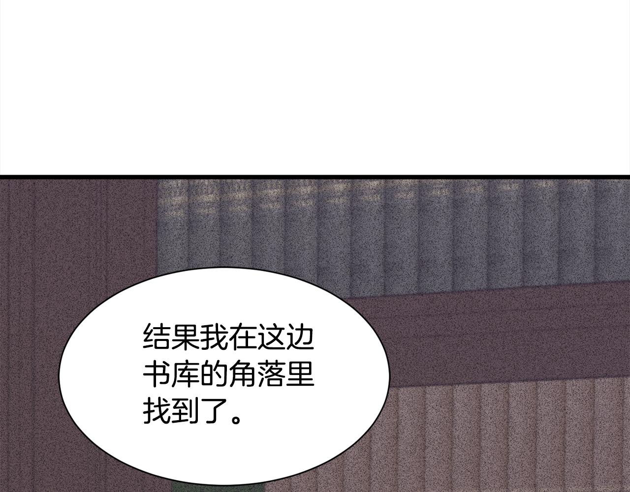 《公爵，请让我治愈你》第47话 诅咒不存在 第42页