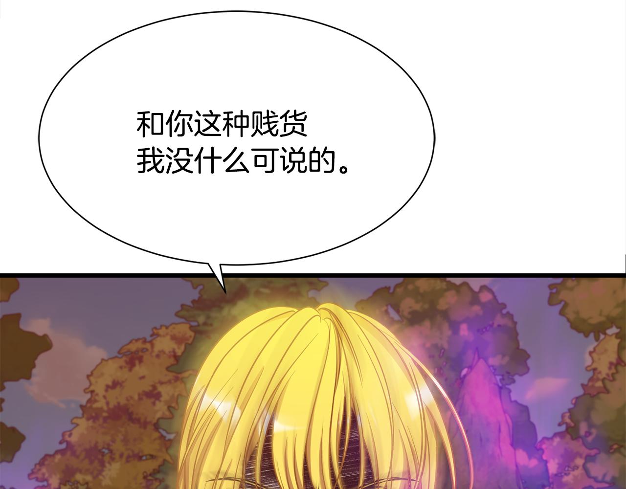 《公爵，请让我治愈你》第47话 诅咒不存在 第5页