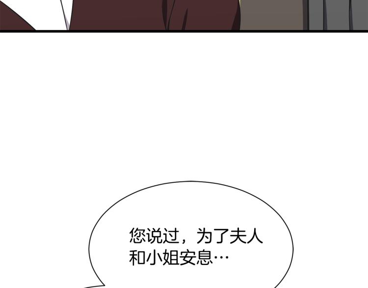 《公爵，请让我治愈你》第45话 一起睡 第11页