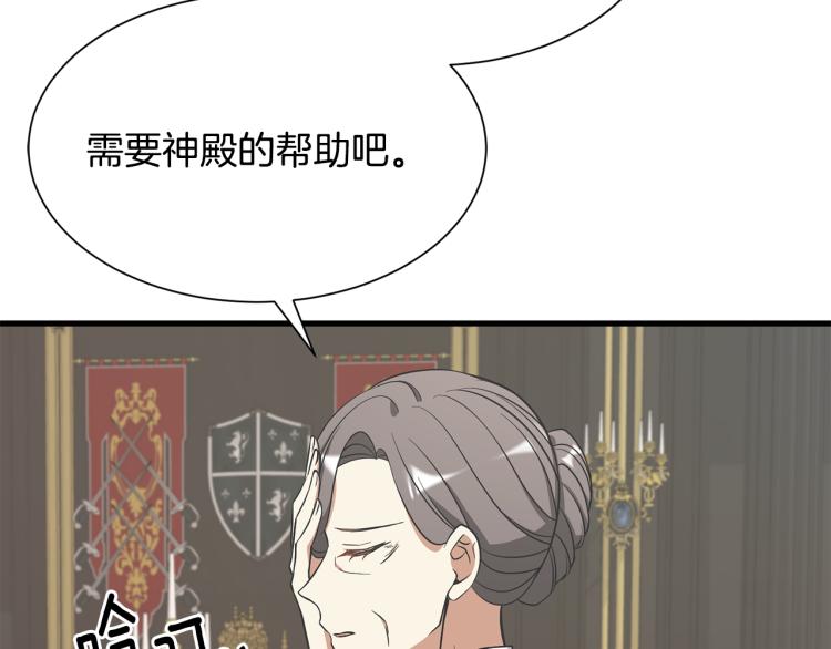 《公爵，请让我治愈你》第45话 一起睡 第12页