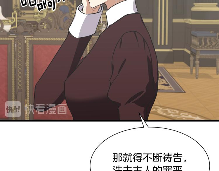 《公爵，请让我治愈你》第45话 一起睡 第13页