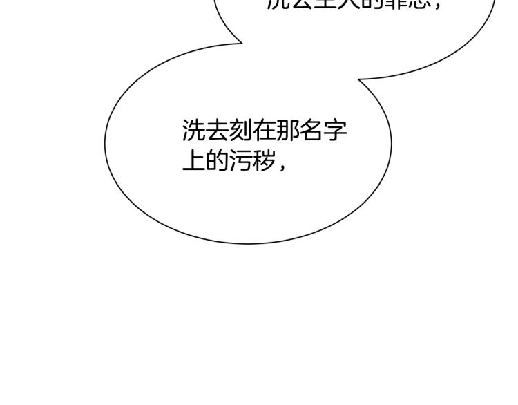 《公爵，请让我治愈你》第45话 一起睡 第14页
