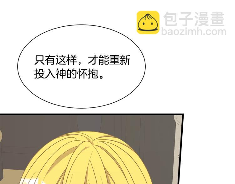 《公爵，请让我治愈你》第45话 一起睡 第15页