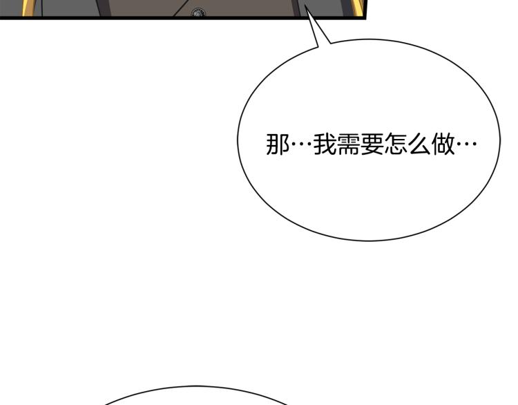 《公爵，请让我治愈你》第45话 一起睡 第17页