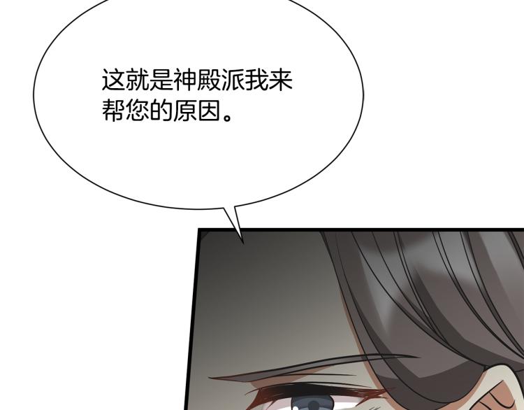 《公爵，请让我治愈你》第45话 一起睡 第18页